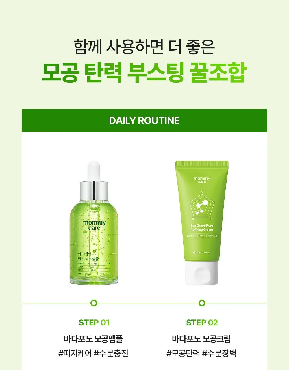 [리뉴얼] 마미케어 바다포도 레티놀 모공탄력 크림 50g 상세페이지 30